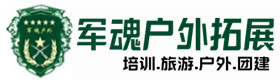 西安户外拓展_西安户外培训_西安团建培训_西安卉瑶户外拓展培训